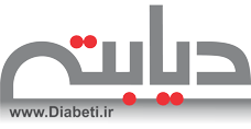اولین پایگاه تخصصی دیابت در ایران